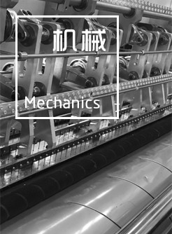 機(jī)械