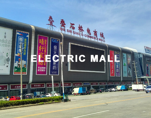 疊石橋電商城